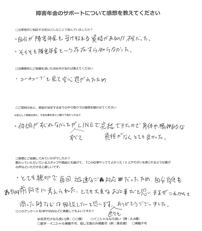 【障害年金申請者様の声】田中 様（2025年10月4日）