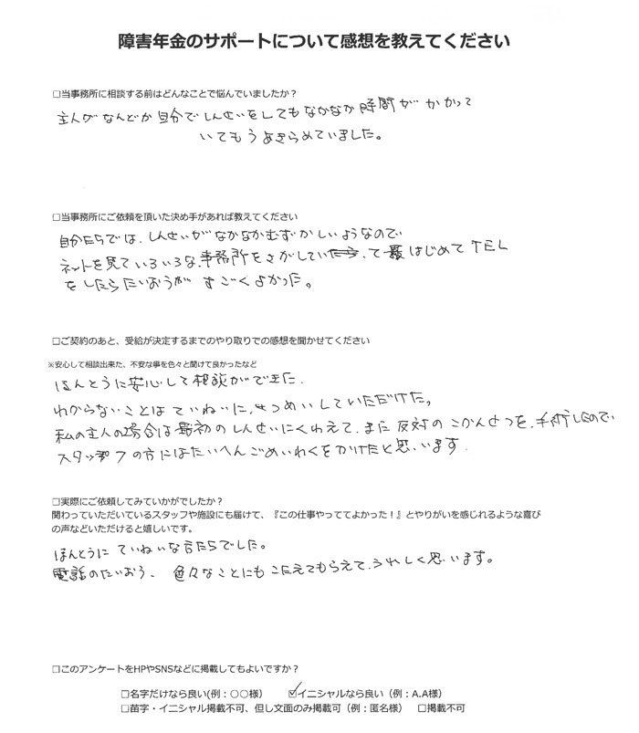 【障害年金申請者様の声】Ｓ．Ｔ 様（2025年10月7日）