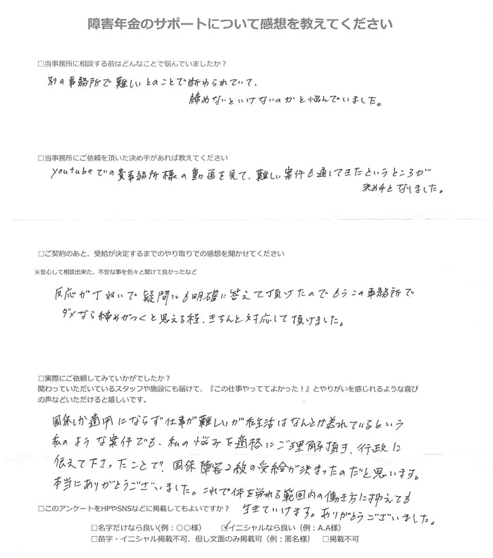 【障害年金申請者様の声】Ｏ．Ｎ 様（2025年10月7日）