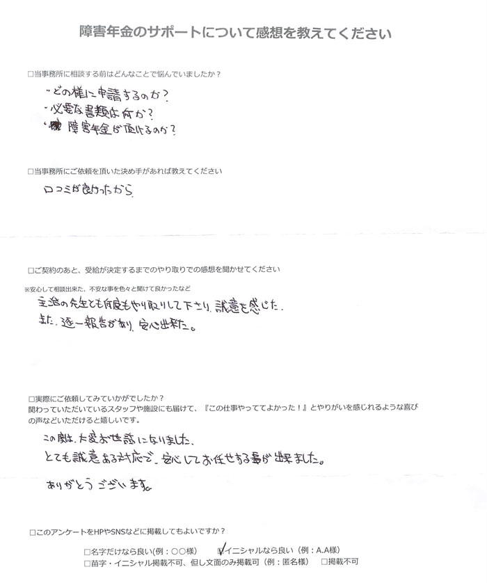 【障害年金申請者様の声】Ｋ．Ｋ 様（2025年10月10日）