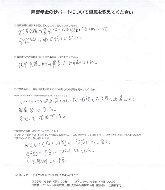 【障害年金申請者様の声】Ｎ．Ｔ 様（2025年10月14日）