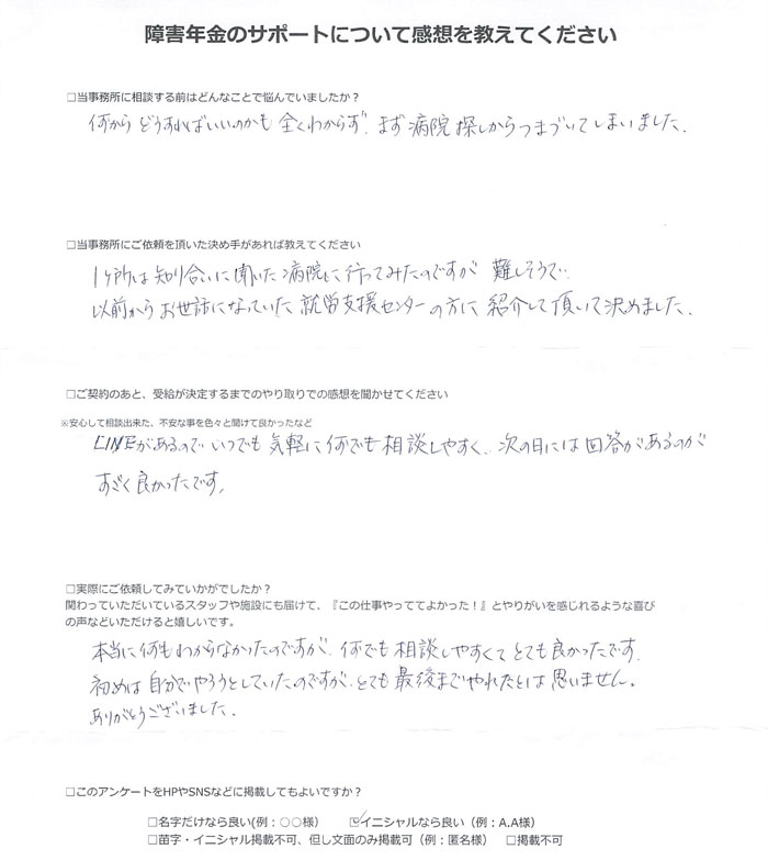 【障害年金申請者様の声】Ｎ．Ｈ 様（2025年10月19日）