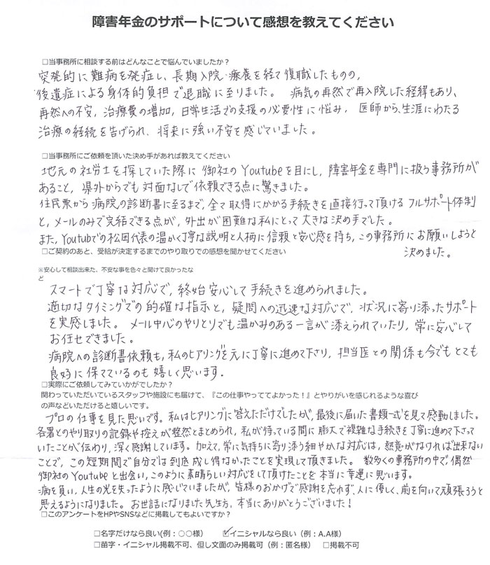 【障害年金申請者様の声】H.Y 様(2025年10月20日)