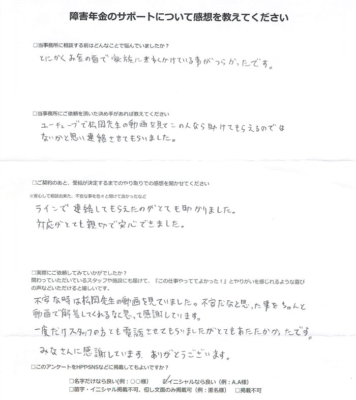 【障害年金申請者様の声】N.K 様(2025年10月20日)