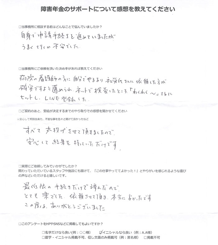 【障害年金申請者様の声】T.H 様(2025年10月20日)