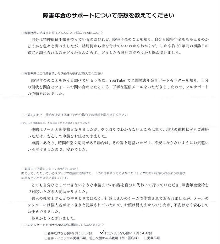 【障害年金申請者様の声】Ｏ．Ｋ 様（2025年10月23日）