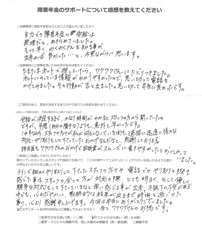 【障害年金申請者様の声】Ｎ．Ｙ 様（2025年10月26日）