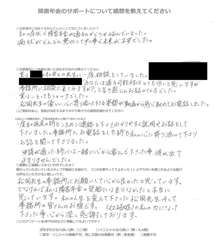 【障害年金申請者様の声】渡邉 様（2025年10月27日）