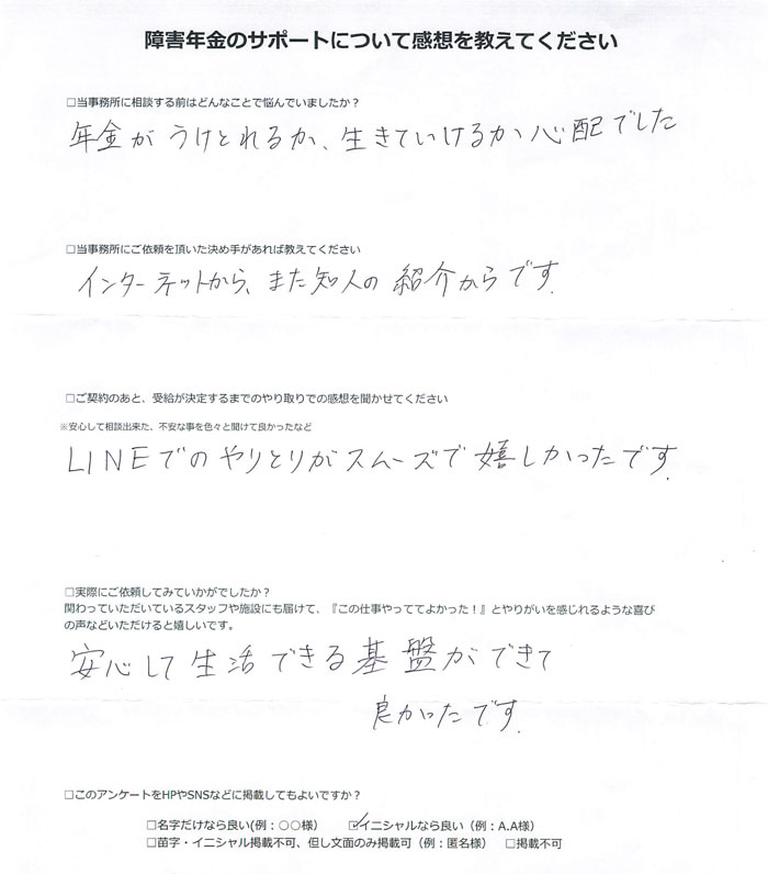 【障害年金申請者様の声】Ｙ．Ｍ 様（2025年10月30日）