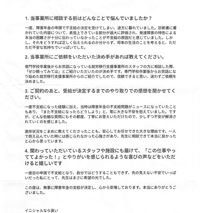 【障害年金申請者様の声】Ｎ．Ｋ 様（2025年11月5日）