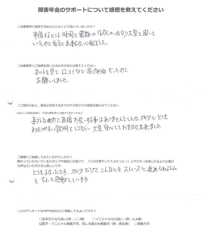 【障害年金申請者様の声】匿名 様（2025年11月6日）