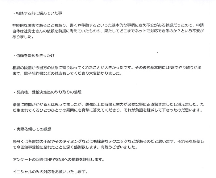 【障害年金申請者様の声】K.M 様(2025年11月10日)