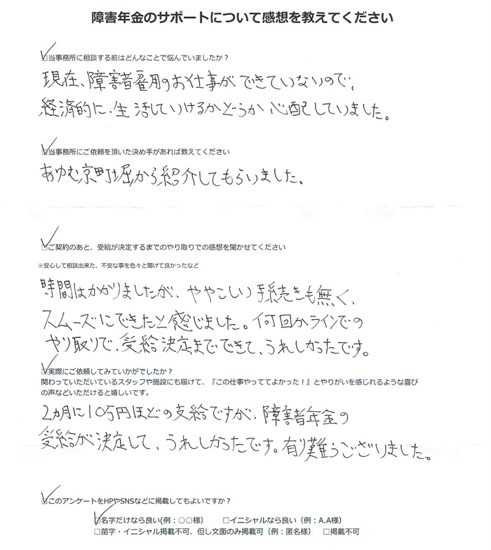 【障害年金申請者様の声】久保田 様（2025年11月10日）