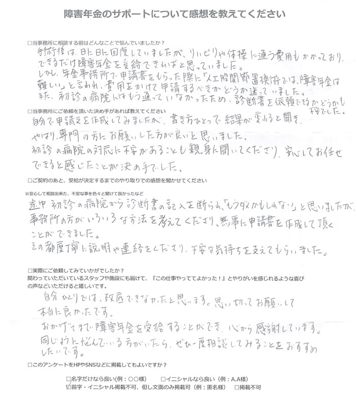 【障害年金申請者様の声】匿名 様（2025年11月12日）