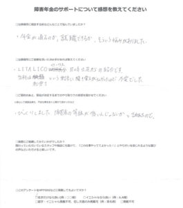 【障害年金申請者様の声】坂根 様（2025年11月20日）
