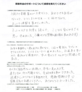 【障害年金申請者様の声】Ｓ．Ｋ 様（2025年11月22日）