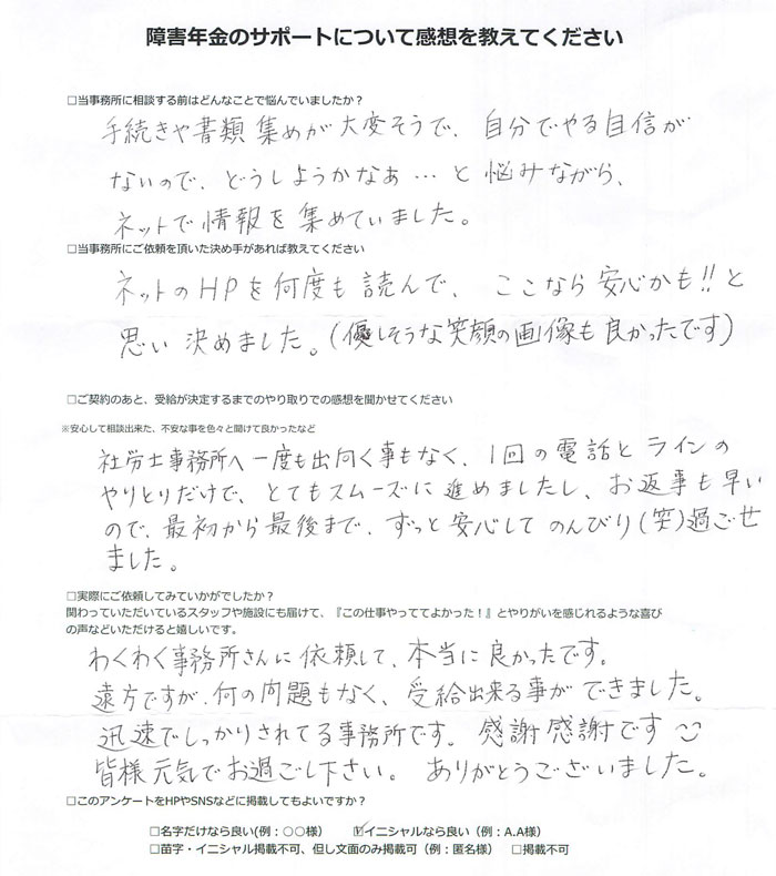 【障害年金申請者様の声】Ｓ．Ｋ 様（2025年11月22日）