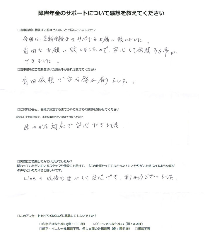 【障害年金申請者様の声】O.T 様(2025年11月26日)