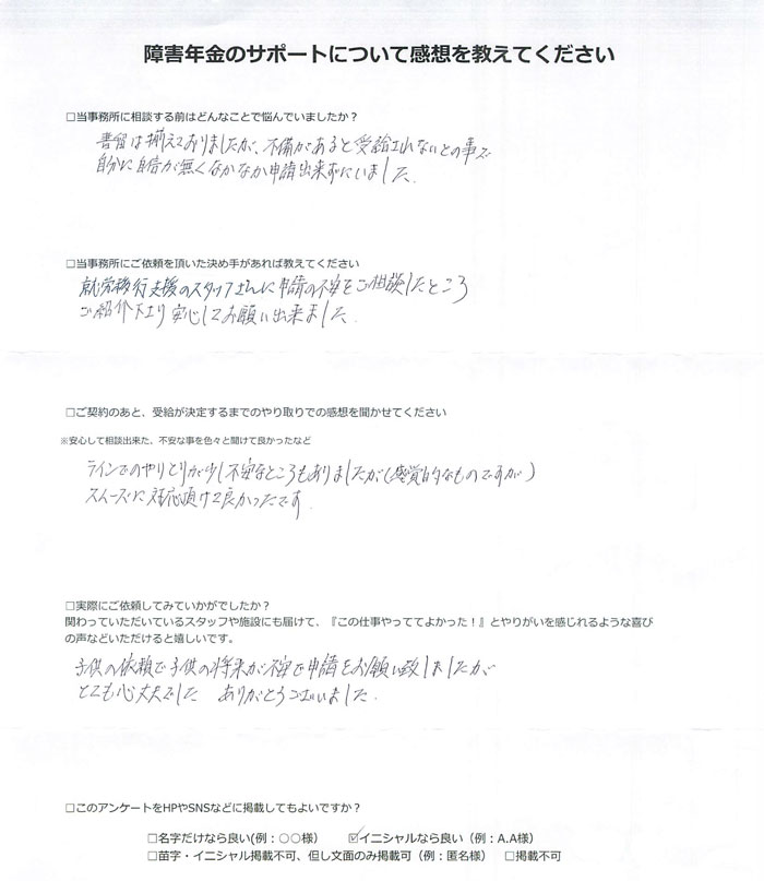 【障害年金申請者様の声】K.M 様(2025年12月1日)