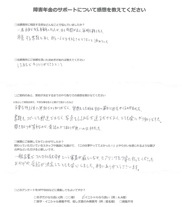 【障害年金申請者様の声】T.S 様(2026年1月15日)