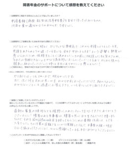 【障害年金申請者様の声】T.A 様(2026年1月22日)