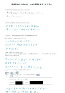 「うつ病」での障害年金申請のご依頼を頂いた匿名 様からのご感想