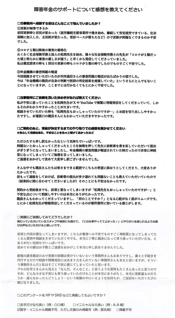 【障害年金申請者様の声】匿名 様(2026年1月29日)