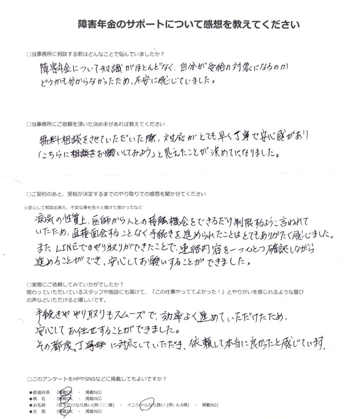 「Ph陽性急性リンパ性白血病」での障害年金申請のご依頼を頂いたW.T 様(長野県)からのご感想