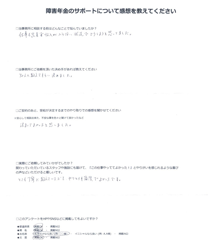 「人工透析」での障害年金申請のご依頼を頂いた中川 様(愛知県)からのご感想