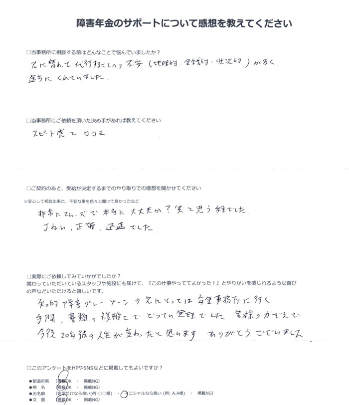 「大動脈弁閉鎖不全」での障害年金申請のご依頼を頂いたR.D 様(愛知県)からのご感想