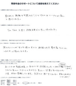 「うつ病」での障害年金申請のご依頼を頂いたO.Y 様(兵庫県)からのご感想