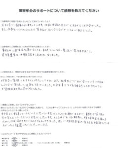 「うつ病・広汎性発達障害」での障害年金申請のご依頼を頂いた古川 様(東京都)からのご感想
