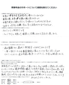「反復性うつ病性障害」での障害年金申請のご依頼を頂いたA.S 様(兵庫県)からのご感想