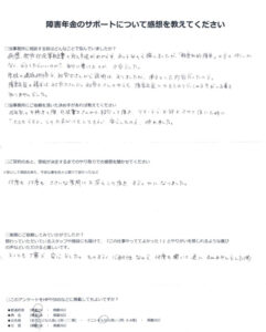 「知的障害」での障害年金申請のご依頼を頂いたH.T 様(滋賀県)からのご感想