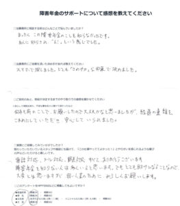 「人工関節」での障害年金申請のご依頼を頂いた佐々木 様(茨城県)からのご感想