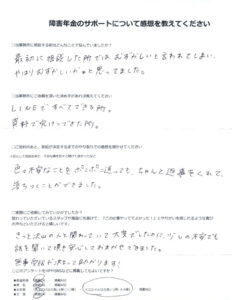 「うつ病」での障害年金申請のご依頼を頂いたN.R 様(埼玉県)からのご感想