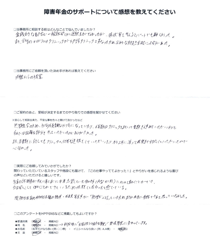 「うつ病」での障害年金申請のご依頼を頂いた匿名 様(大阪府)からのご感想