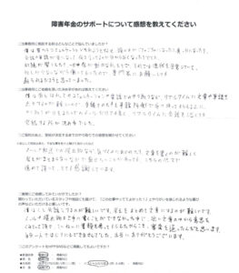 「統合失調症」での障害年金申請のご依頼を頂いたE.K 様(東京都)からのご感想