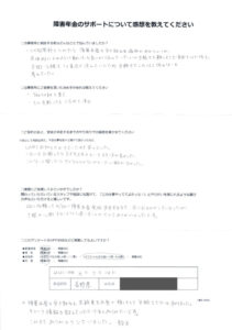 「左変形性股関節症」での障害年金申請のご依頼を頂いたS.Y 様(長野県)からのご感想