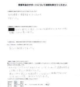「軽度知的障害・ミオパチー」での障害年金申請のご依頼を頂いた匿名 様(大阪府)からのご感想