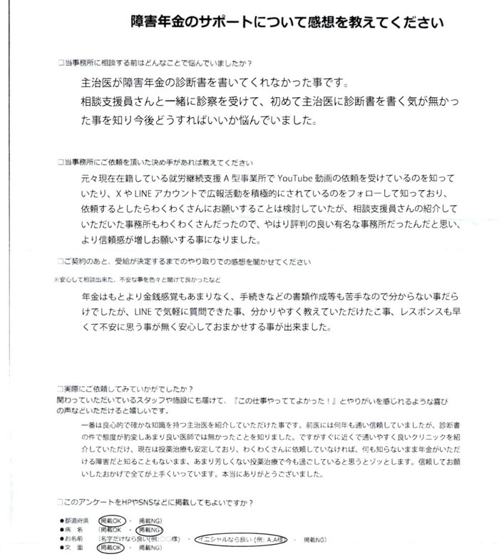 「うつ病・パニック症」での障害年金申請のご依頼を頂いたF.Y 様(大阪府)からのご感想