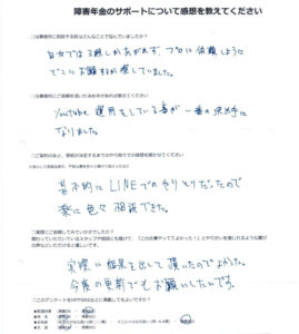 「双極性障害」での障害年金申請のご依頼を頂いた匿名 様からのご感想