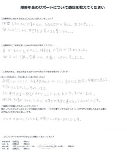 「注意欠加・多動性障害他の精神病性障害」での障害年金申請のご依頼を頂いたM.Y 様(茨城県)からのご感想
