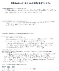 「高次脳機能障害・てんかん」での障害年金申請のご依頼を頂いた匿名 様(山口県)からのご感想