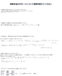 「双極性障害」での障害年金申請のご依頼を頂いたS.Y 様(千葉県)からのご感想
