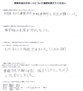 「大動脈解離」での障害年金申請のご依頼を頂いたY.H 様(愛知県)からのご感想
