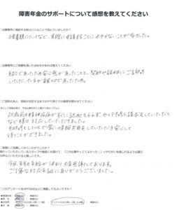 「統合失調症」での障害年金申請のご依頼を頂いたN.A 様(大阪府)からのご感想
