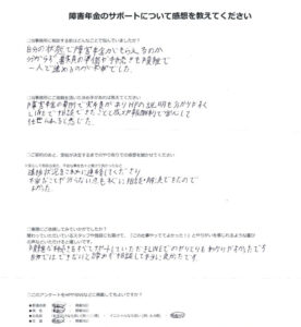 「統合失調症・強迫性障害」での障害年金申請のご依頼を頂いた匿名 様(長野県)からのご感想