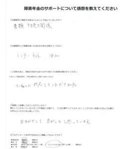 「聴覚障害」での障害年金申請のご依頼を頂いたF.K 様(兵庫県)からのご感想