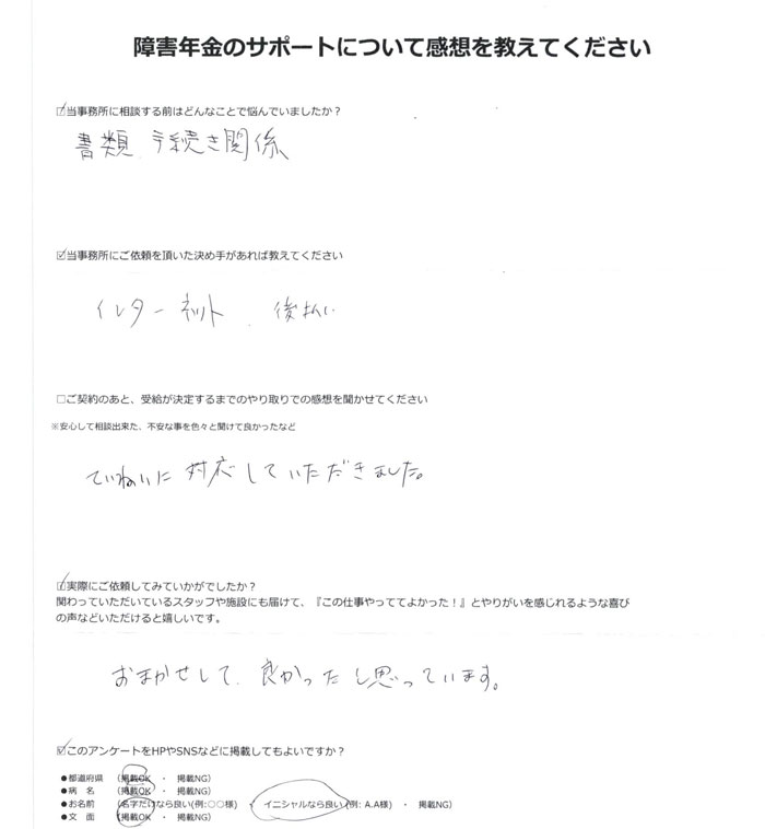 「聴覚障害」での障害年金申請のご依頼を頂いたF.K 様(兵庫県)からのご感想